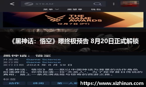 ng28南宫 《黑神话：悟空》曝终极预告 8月20日正式解锁